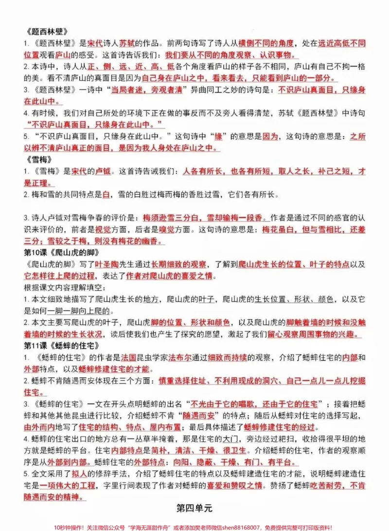《四年级上册语文知识点总结。#四年级上册语文##知识点总结#期末复习_最新小学1-9年级各科+幼升小+综合类学习资源汇总包_价值20万元！最新小学1-9年级各科+幼升小+综合类学习资源汇总包》第4页预览