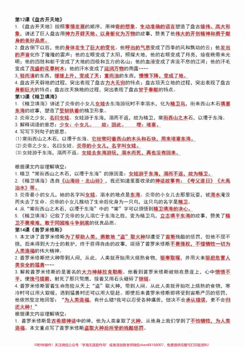 《四年级上册语文知识点总结。#四年级上册语文##知识点总结#期末复习_最新小学1-9年级各科+幼升小+综合类学习资源汇总包_价值20万元！最新小学1-9年级各科+幼升小+综合类学习资源汇总包》第5页预览