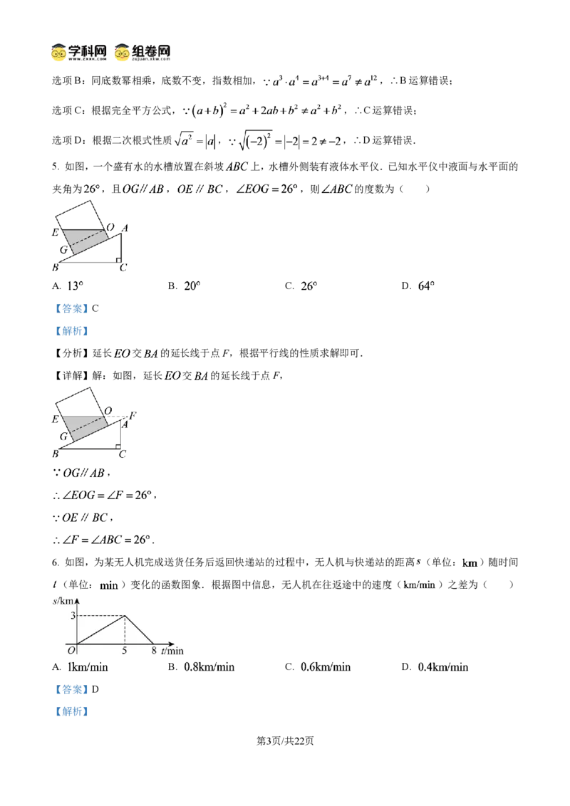 《精品解析：广东省深圳市2026年中考数学卷（解析版）_2026秋初中教辅合集_2027学科网&_2027中考真题2026年全国各地市中考数学真题试卷（中考）（数学）》第3页预览