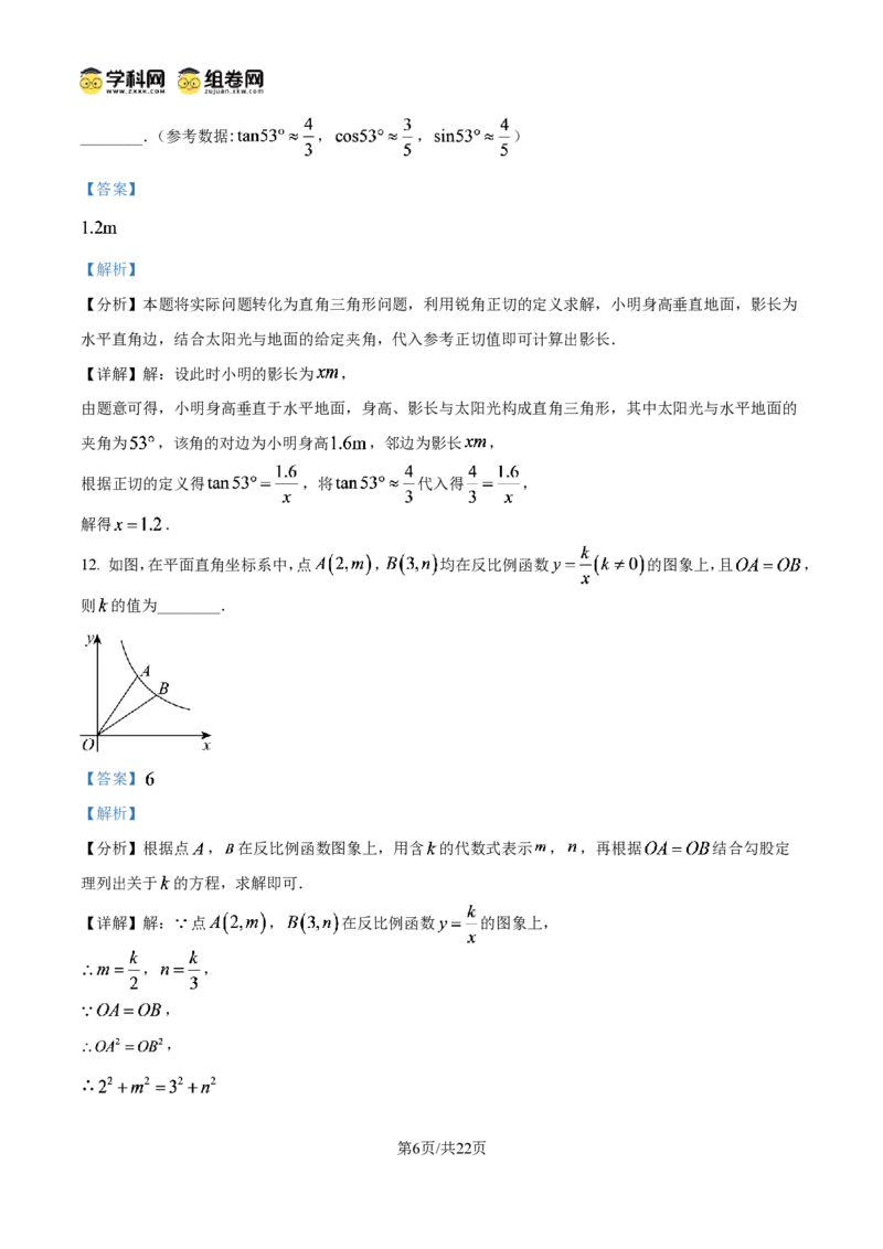 《精品解析：广东省深圳市2026年中考数学卷（解析版）_2026秋初中教辅合集_2027学科网&_2027中考真题2026年全国各地市中考数学真题试卷（中考）（数学）》第6页预览