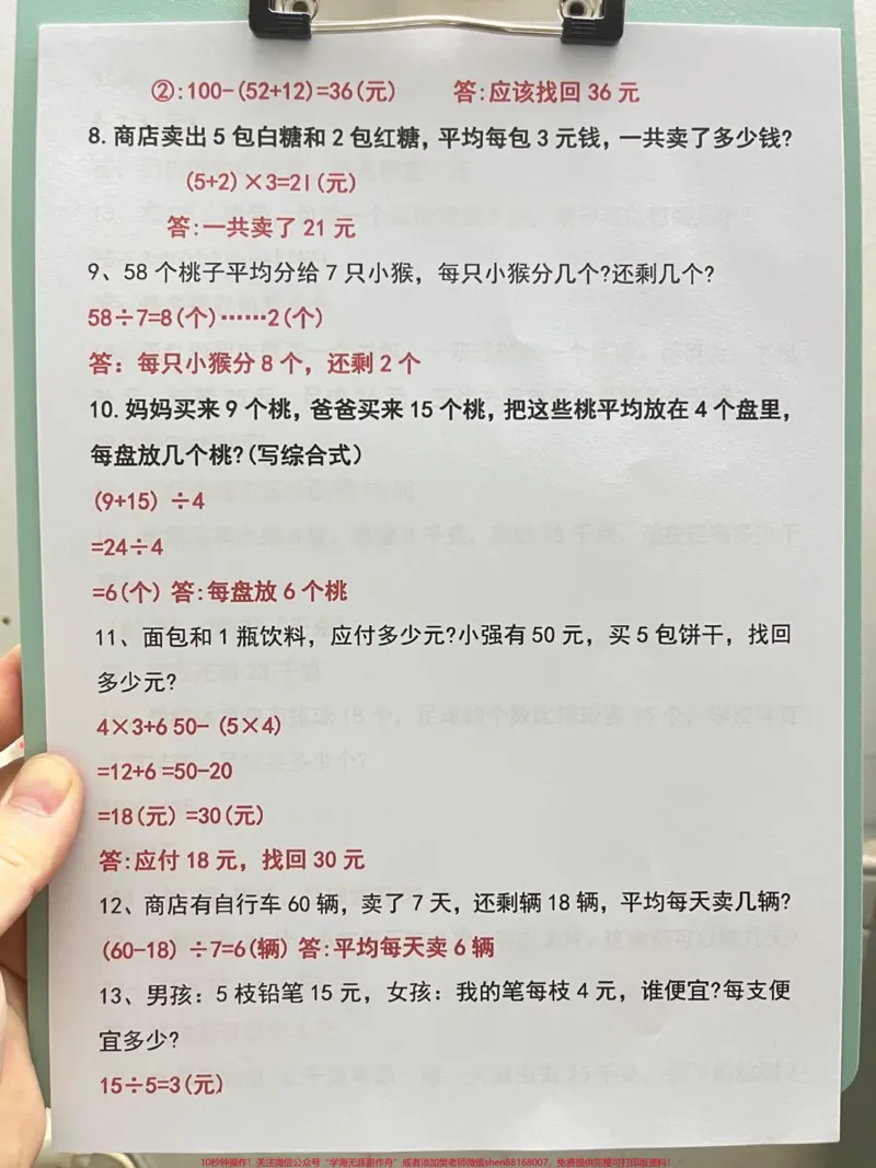 《这份二年级下册数学期末常考题型的专项练习。集中在解决问题方面,共计60题。针对这些题目进行深入学习和练习,可以让孩子们更好地掌握这个专项,并且稳稳地拿到高分。建议将这份练习题打印下来,让孩子们认真练习并且逐一消化吸收这60道题目,这是二年级数学下册的必会重点之一。#二年级下册数学 #二年级下册数学期末 #二年级下册数学重点 #二年级数学下册 #二年级数学下册必会重点》第3页预览