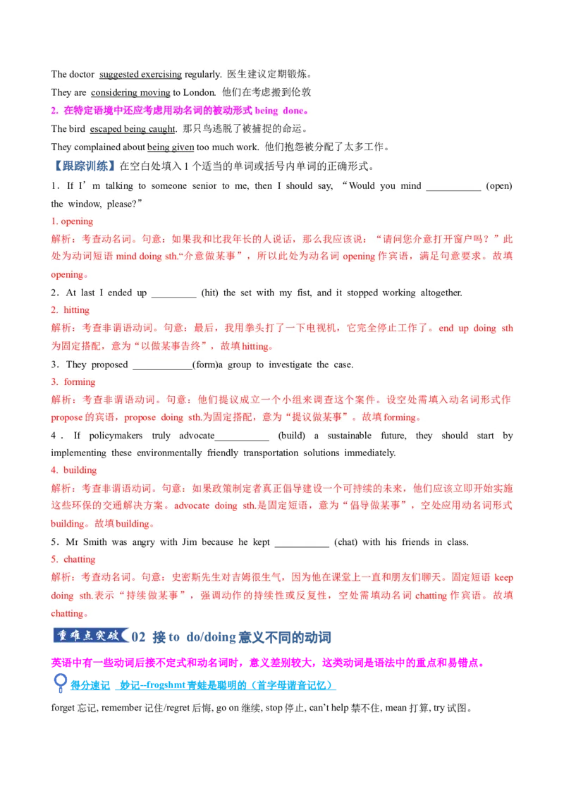 《专题10动名词（知识清单）（教师版）_高考一二三轮复习_英语_2026年_2026年高考英语一轮复习讲义+练习+课件（新教材新高考）-G55_2026版_知识清单》第6页预览