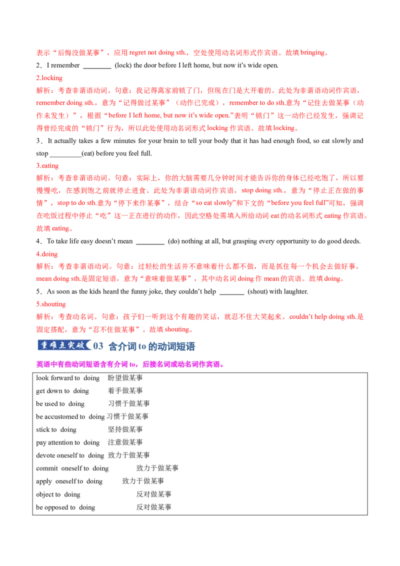 《专题10动名词（知识清单）（教师版）_高考一二三轮复习_英语_2026年_2026年高考英语一轮复习讲义+练习+课件（新教材新高考）-G55_2026版_知识清单》第8页预览