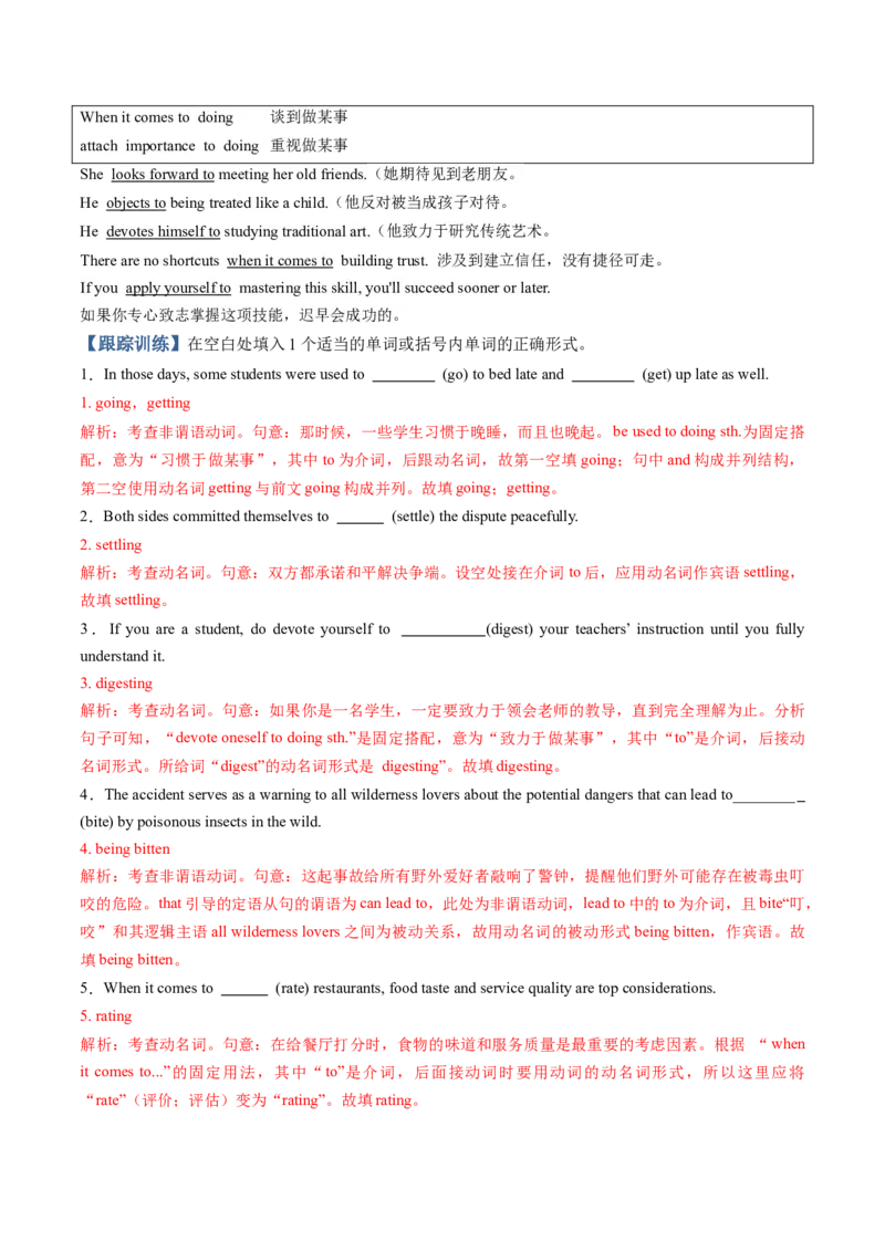 《专题10动名词（知识清单）（教师版）_高考一二三轮复习_英语_2026年_2026年高考英语一轮复习讲义+练习+课件（新教材新高考）-G55_2026版_知识清单》第9页预览