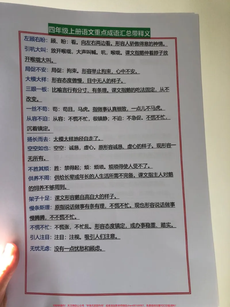 《四年级上册语文重点,孩子这样学家长不操!四年级上册语文重点成语汇总,带释义。打印出来给孩子学习吧。get起来!有电子版可打印#四年级语文上册#语文考点#期中复习重点#重点成语#成语积累-副本》第3页预览