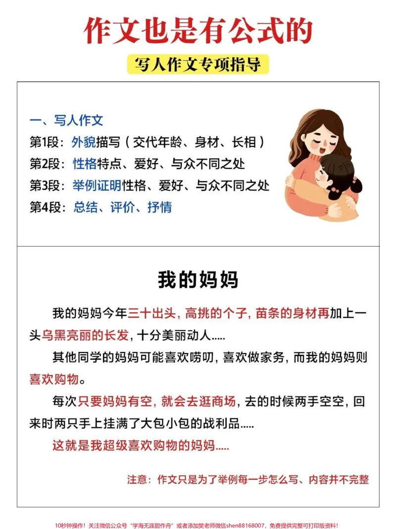 《写作文也是有公式的,保存打印给孩子看#写作技巧_最新小学1-9年级各科+幼升小+综合类学习资源汇总包_价值20万元!最新小学1-9年级各科+幼升小+综合类学习资源汇总包》第2页预览