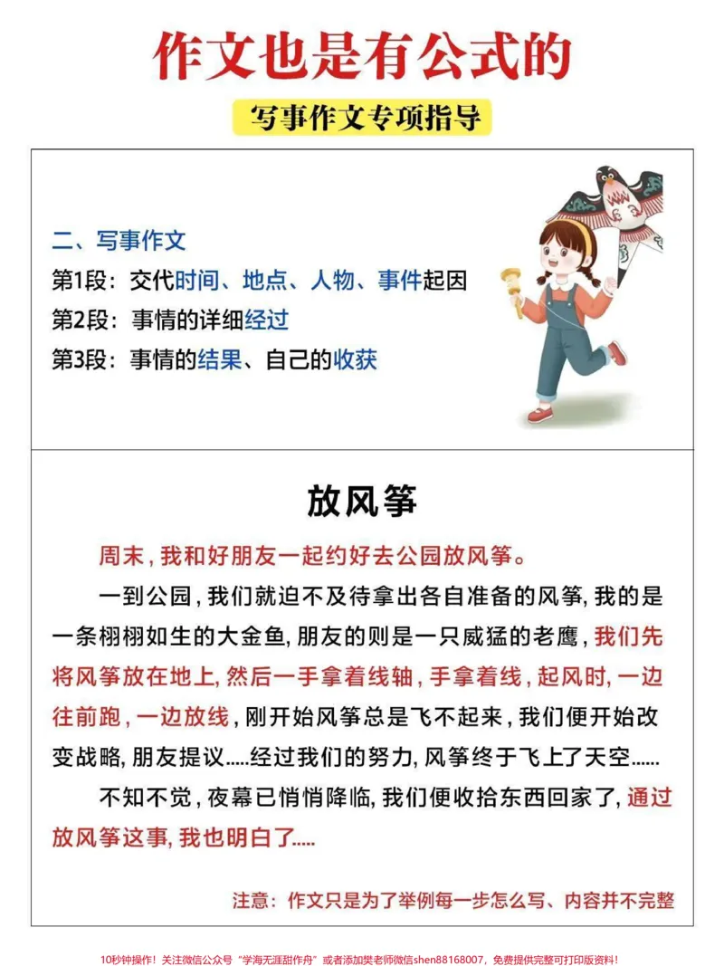 《写作文也是有公式的,保存打印给孩子看#写作技巧_最新小学1-9年级各科+幼升小+综合类学习资源汇总包_价值20万元!最新小学1-9年级各科+幼升小+综合类学习资源汇总包》第3页预览