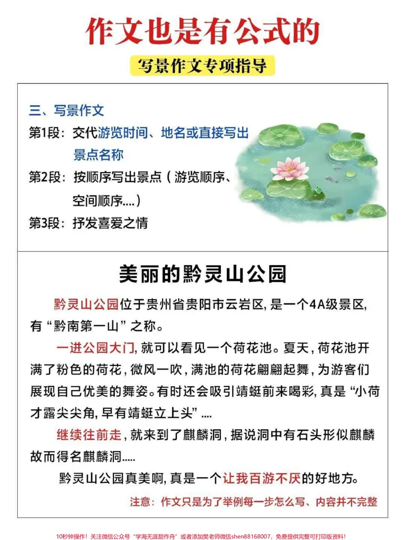 《写作文也是有公式的,保存打印给孩子看#写作技巧_最新小学1-9年级各科+幼升小+综合类学习资源汇总包_价值20万元!最新小学1-9年级各科+幼升小+综合类学习资源汇总包》第4页预览