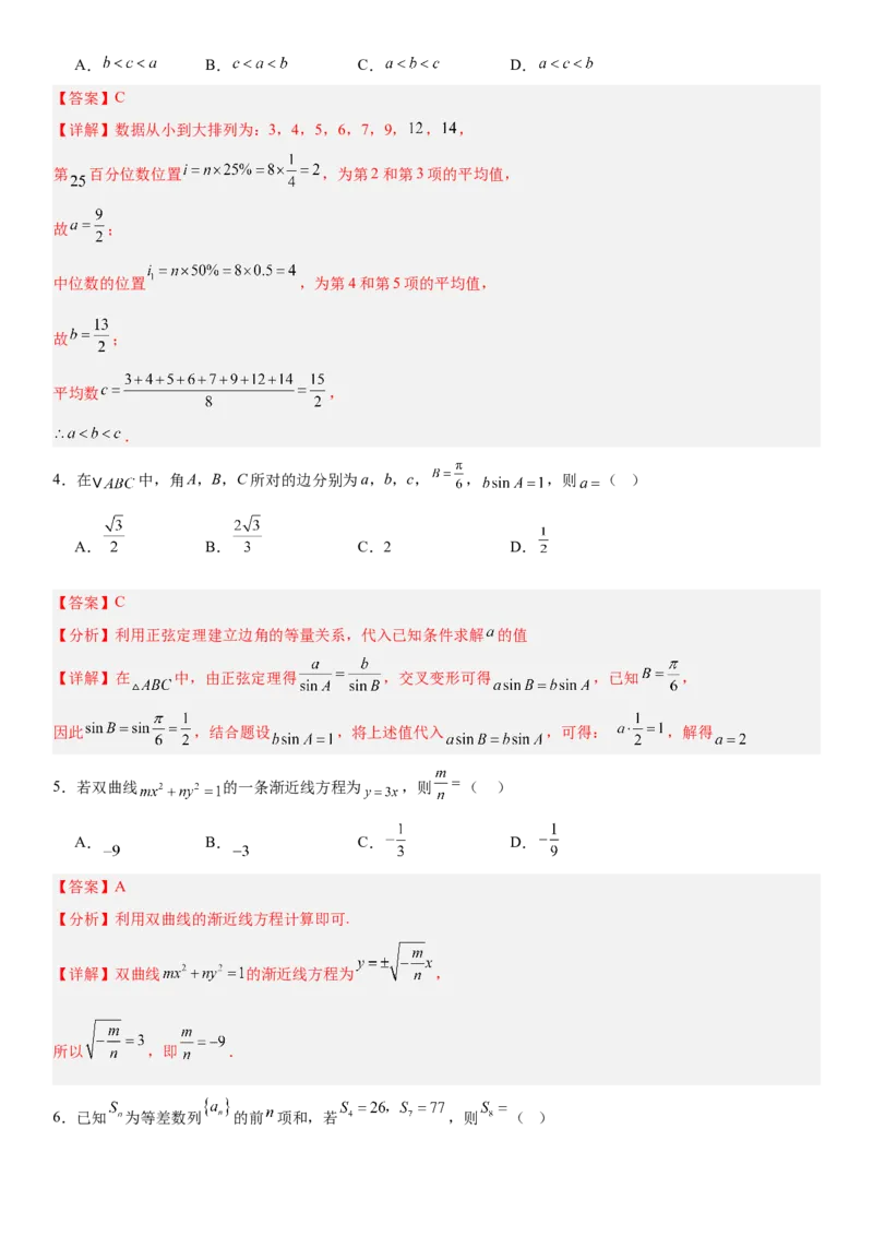 《2026年高考数学考前增强信心卷04（全国Ⅰ卷）（教师版）_数学_一轮复习_2027年高考数学一轮更新中_32027年高考数学考前练手卷》第2页预览