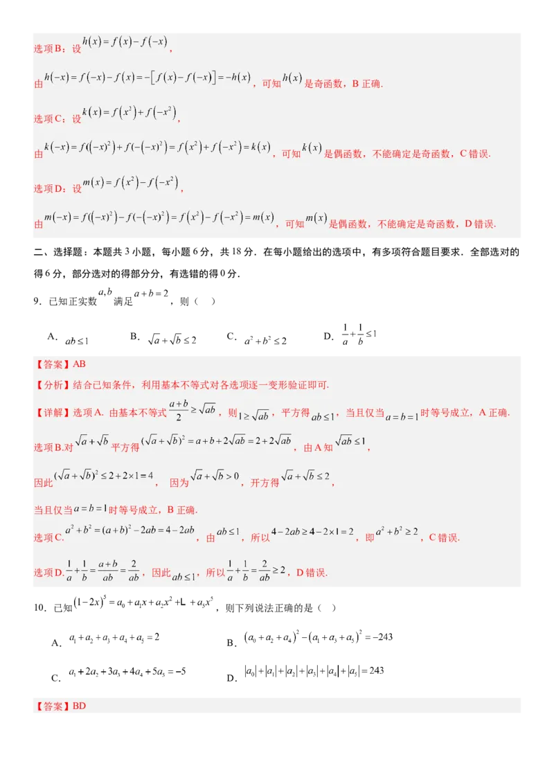 《2026年高考数学考前增强信心卷04（全国Ⅰ卷）（教师版）_数学_一轮复习_2027年高考数学一轮更新中_32027年高考数学考前练手卷》第4页预览