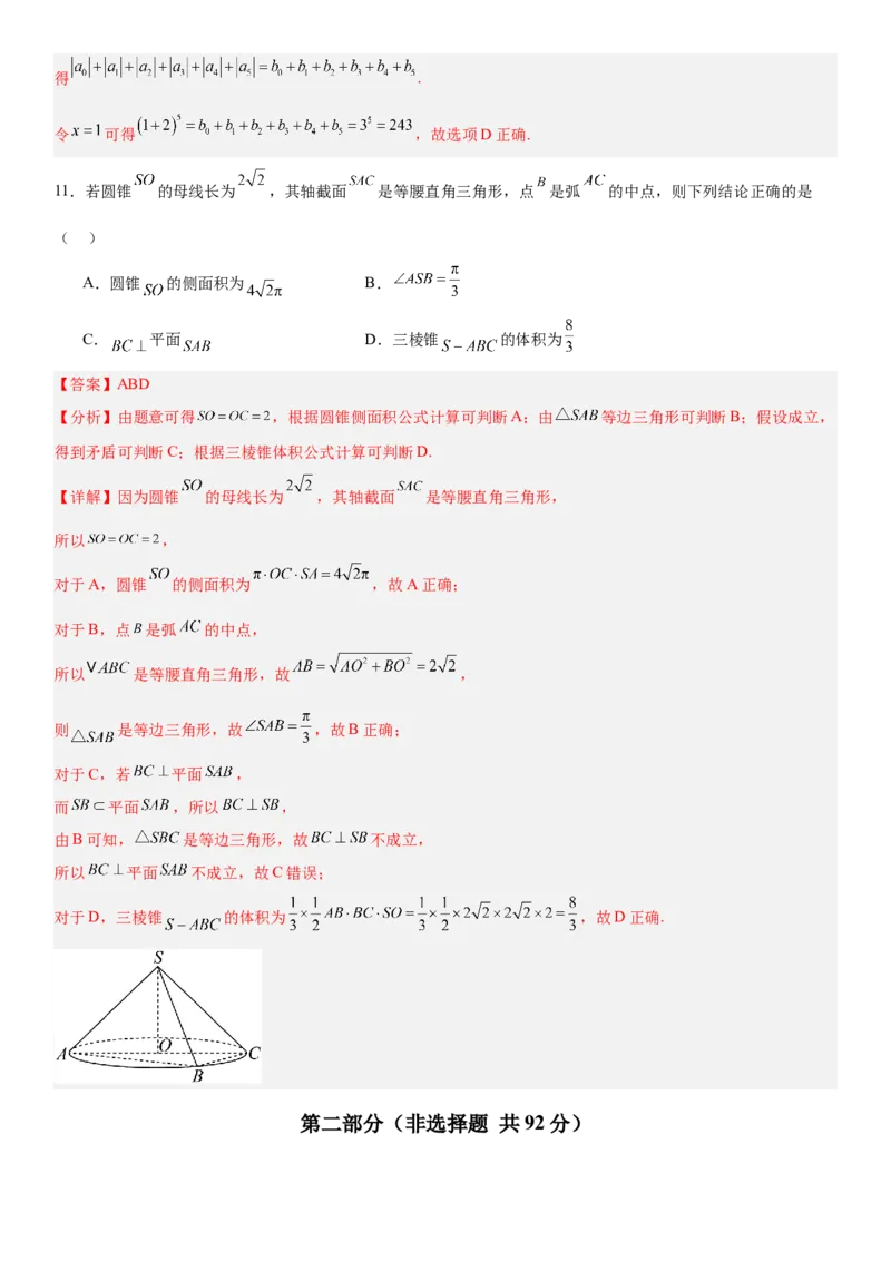 《2026年高考数学考前增强信心卷04（全国Ⅰ卷）（教师版）_数学_一轮复习_2027年高考数学一轮更新中_32027年高考数学考前练手卷》第6页预览