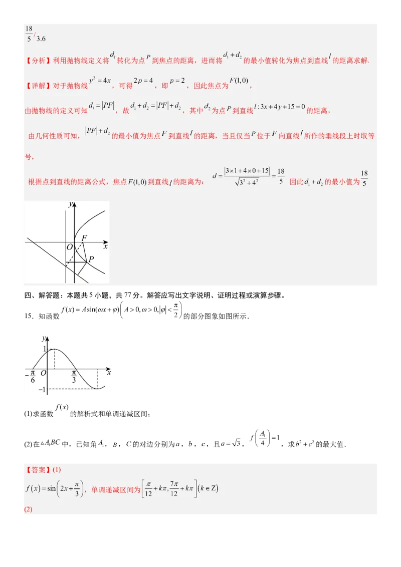 《2026年高考数学考前增强信心卷04（全国Ⅰ卷）（教师版）_数学_一轮复习_2027年高考数学一轮更新中_32027年高考数学考前练手卷》第8页预览
