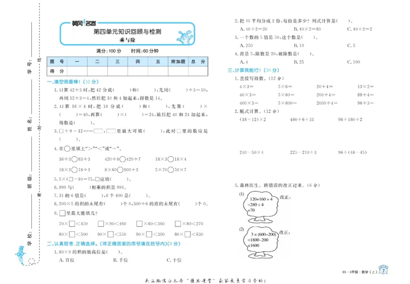 《黄冈名卷三年级上册数学北师版_07.小学语文、英语、数学专区_1~6年级全册黄冈名卷_3年级黄冈名卷_上册数学》第10页预览