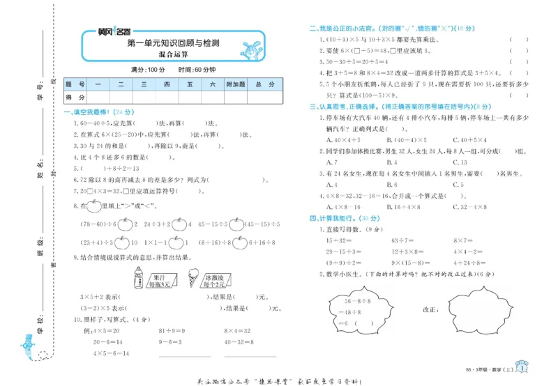 《黄冈名卷三年级上册数学北师版_07.小学语文、英语、数学专区_1~6年级全册黄冈名卷_3年级黄冈名卷_上册数学》第4页预览