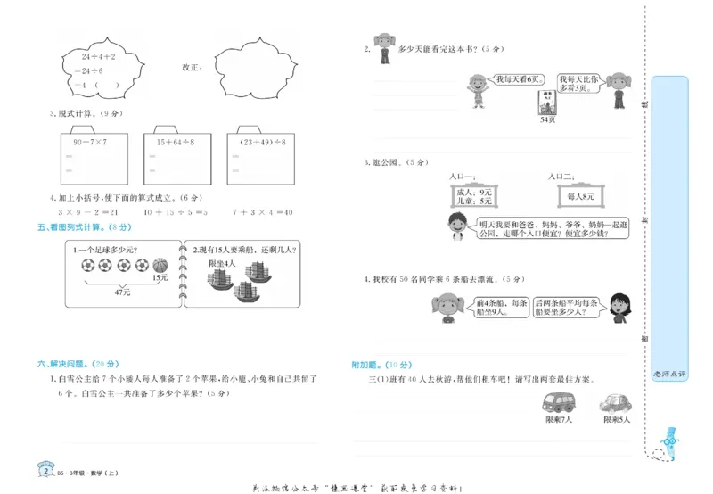 《黄冈名卷三年级上册数学北师版_07.小学语文、英语、数学专区_1~6年级全册黄冈名卷_3年级黄冈名卷_上册数学》第5页预览