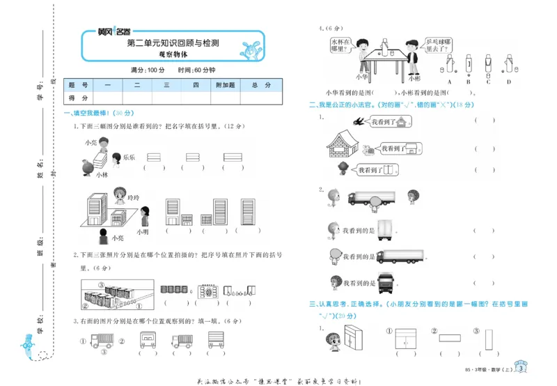 《黄冈名卷三年级上册数学北师版_07.小学语文、英语、数学专区_1~6年级全册黄冈名卷_3年级黄冈名卷_上册数学》第6页预览