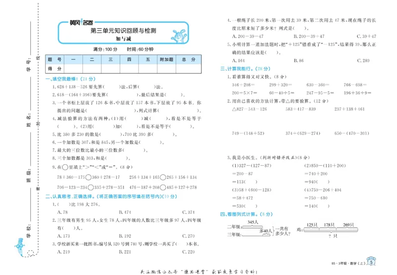 《黄冈名卷三年级上册数学北师版_07.小学语文、英语、数学专区_1~6年级全册黄冈名卷_3年级黄冈名卷_上册数学》第8页预览