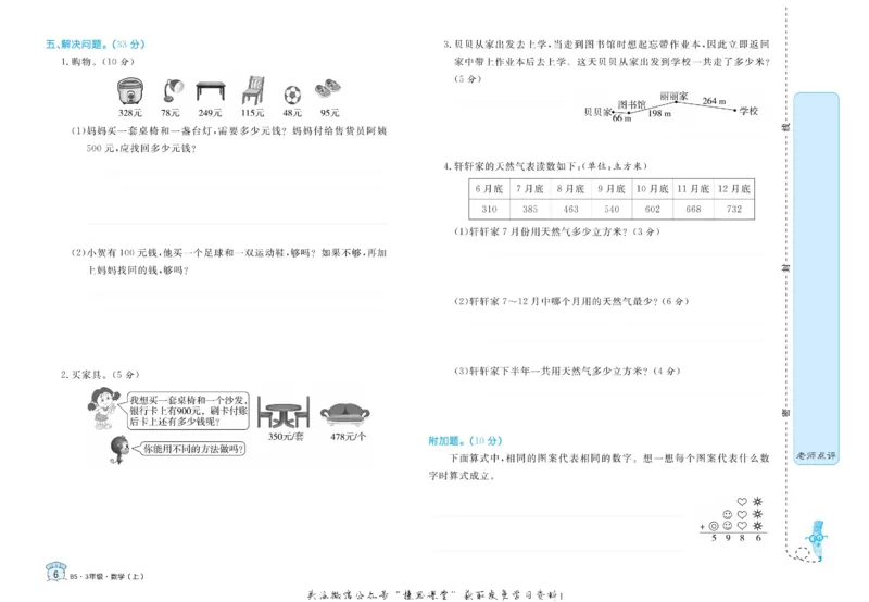 《黄冈名卷三年级上册数学北师版_07.小学语文、英语、数学专区_1~6年级全册黄冈名卷_3年级黄冈名卷_上册数学》第9页预览