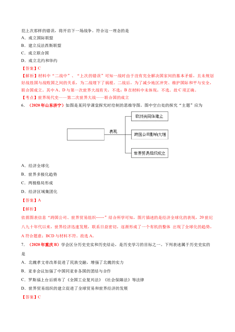 《专题30走向和平发展的世界（第01期）-2020年中考历史真题分项汇编（解析版）_初高中资料库_初中资料库（转存避免链接过期失效）_初中历史》第3页预览