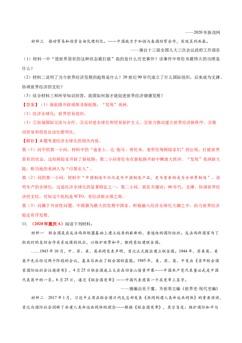 《专题30走向和平发展的世界（第01期）-2020年中考历史真题分项汇编（解析版）_初高中资料库_初中资料库（转存避免链接过期失效）_初中历史》第5页预览