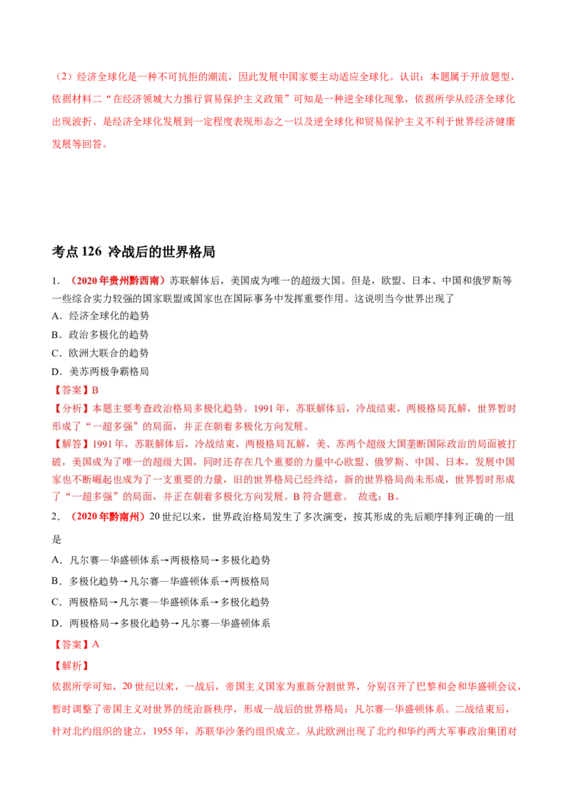 《专题30走向和平发展的世界（第01期）-2020年中考历史真题分项汇编（解析版）_初高中资料库_初中资料库（转存避免链接过期失效）_初中历史》第9页预览