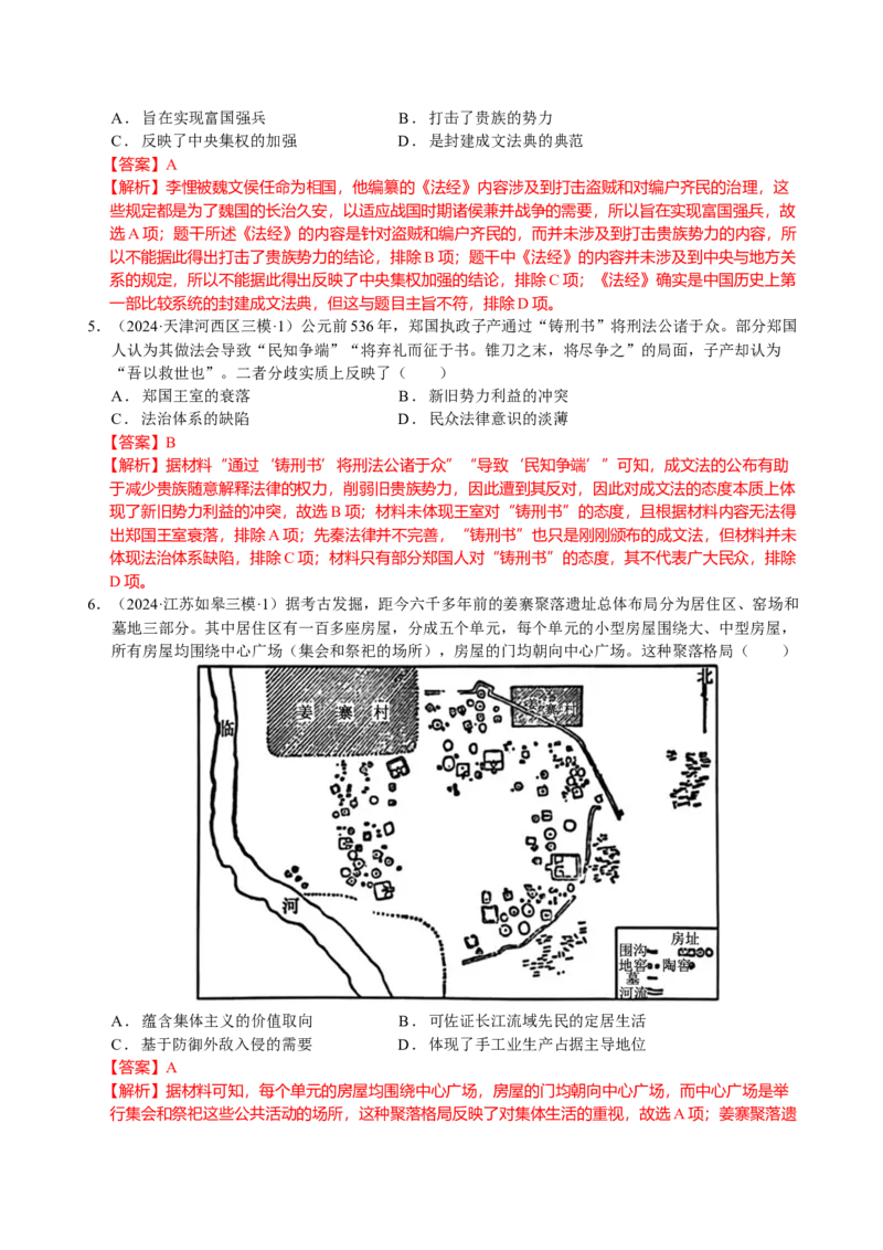 《专题01中国古代史：先秦时期选择题汇编（教师版）_高考一二三轮复习_历史_2026年-历史高考专项复习_2025年高考历史三模试题分类汇编（新高考通用）_2024版》第2页预览