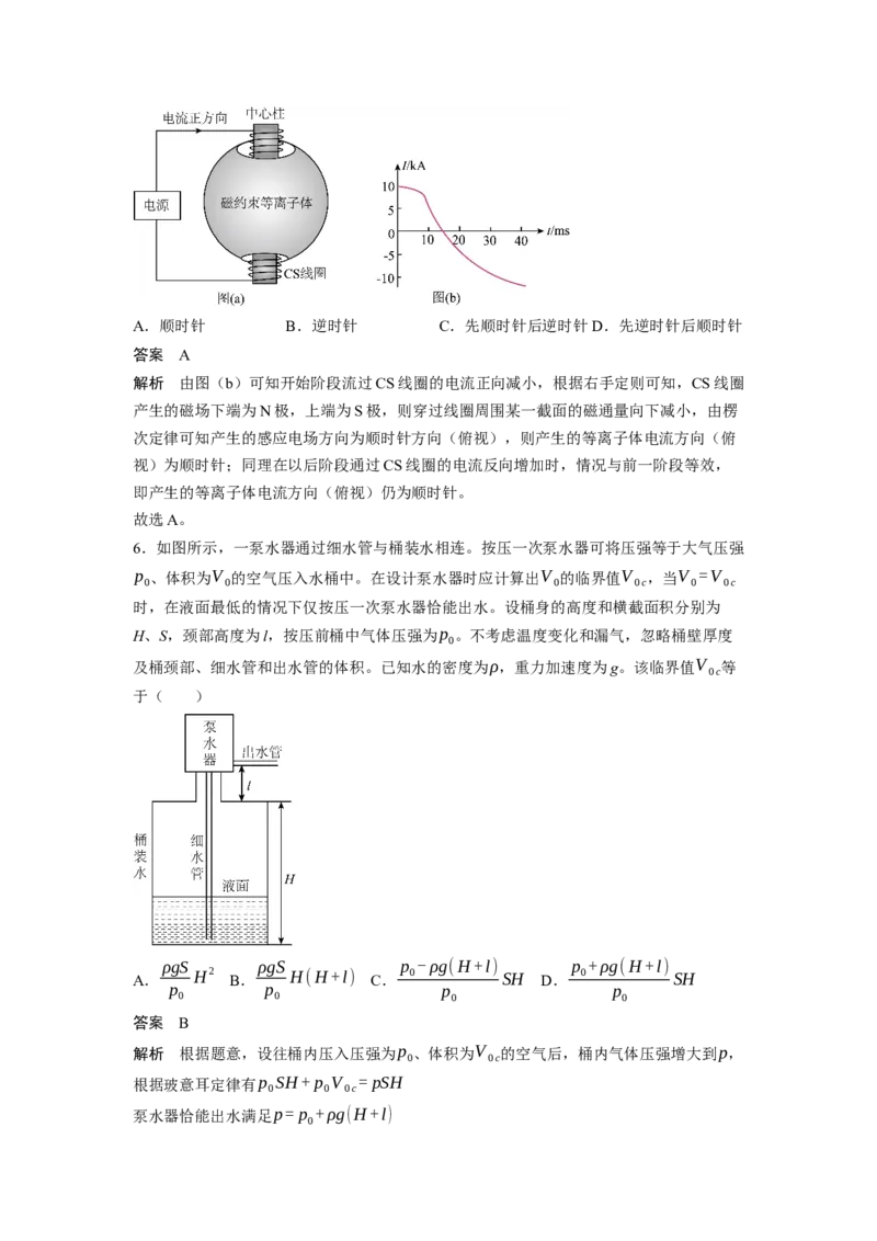《非校对整理后2025年高考江西卷物理真题(1)_2026版高中《二三轮复习+冲刺复习》_2026版步步高大二轮物理（标准版）_2021-2025物理高考题_2025物理高考题_教师》第3页预览