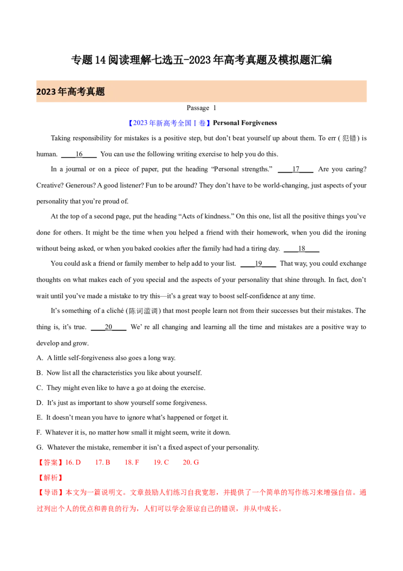 《专题14阅读理解七选五（解析版）-2023年高考真题和模拟题英语分项汇编（全国通用）_初高中资料库_高中资料库（转存避免链接过期失效）_高中英语》第1页预览
