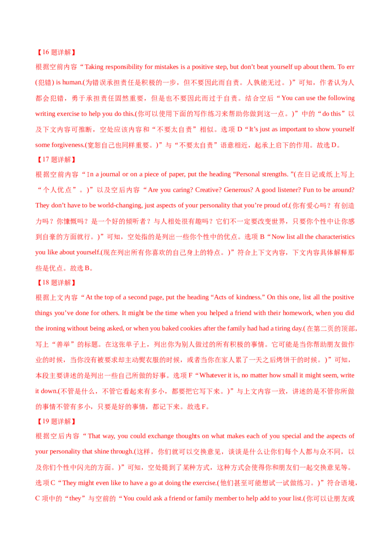 《专题14阅读理解七选五（解析版）-2023年高考真题和模拟题英语分项汇编（全国通用）_初高中资料库_高中资料库（转存避免链接过期失效）_高中英语》第2页预览