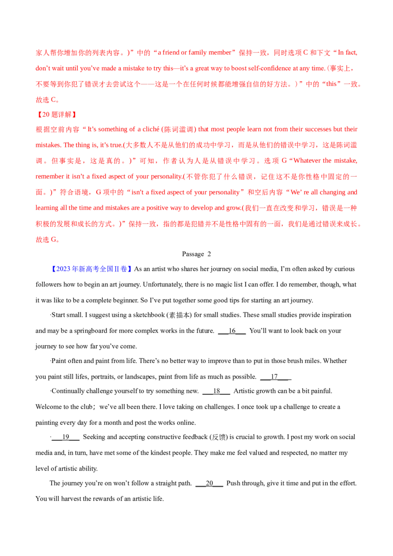 《专题14阅读理解七选五（解析版）-2023年高考真题和模拟题英语分项汇编（全国通用）_初高中资料库_高中资料库（转存避免链接过期失效）_高中英语》第3页预览