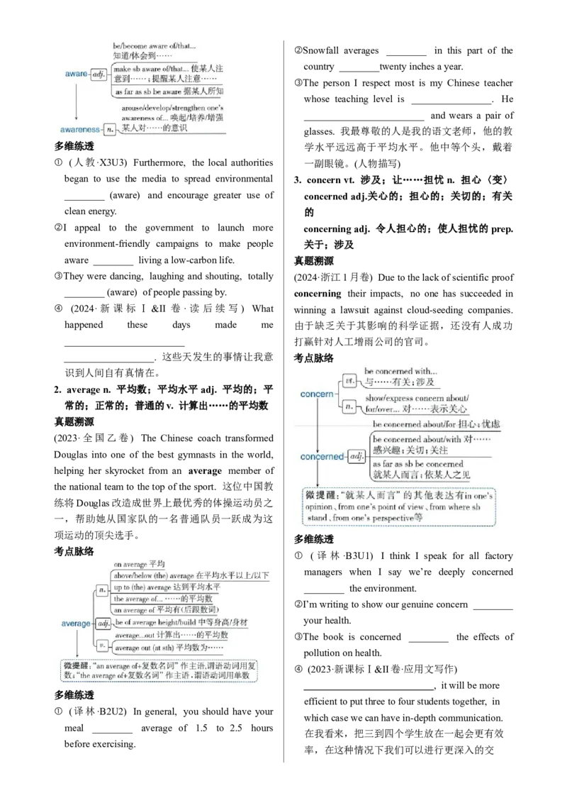 《Unit2WildlifeProtection一轮复习导学案_高考一二三轮复习_英语_2026年_32026届高三英语一轮复习导学案（人教版2019）》第3页预览