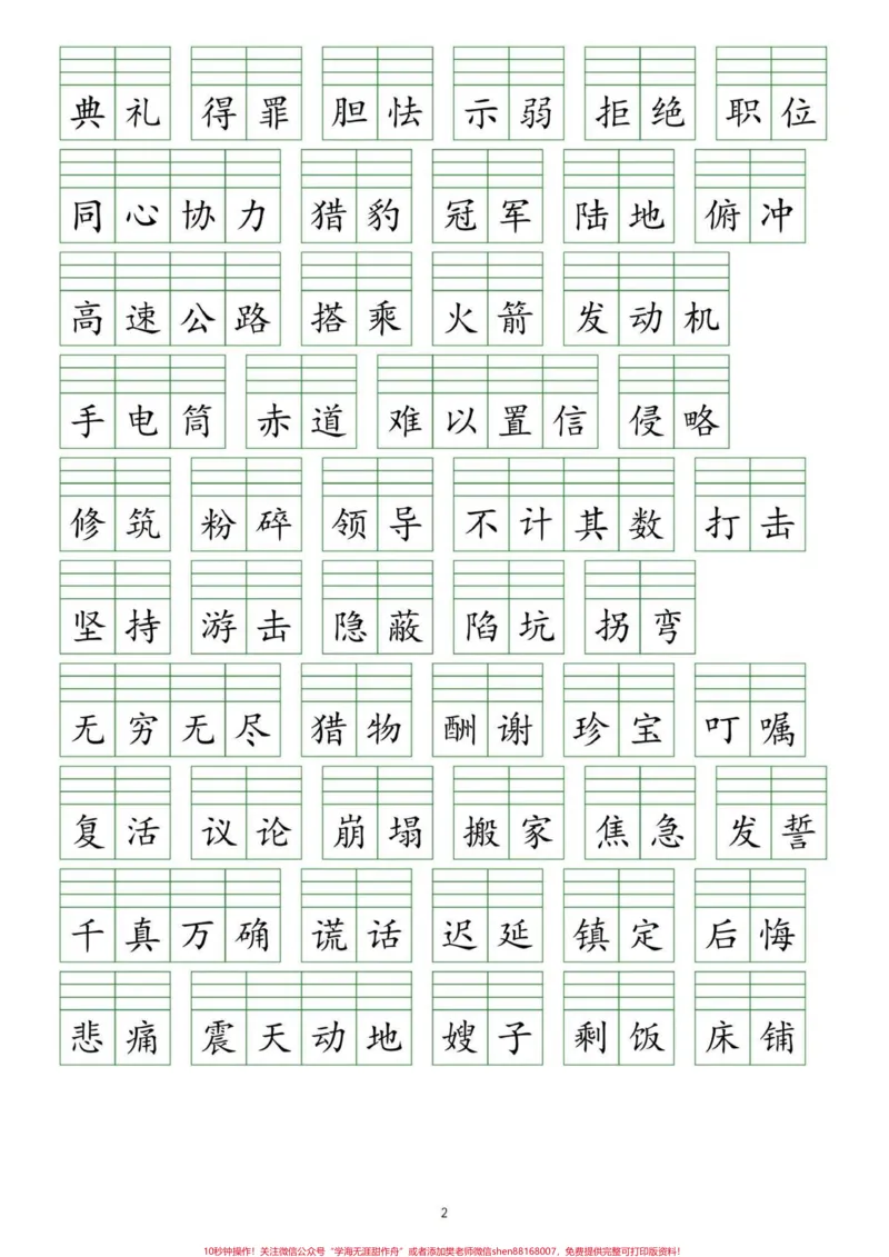 《五年级上册语文词语表注音练习。五年级上册语文词语表注音练习#五年级#五年级上册语文#词语表#词语表注音#学习资料分享_最新小学1-9年级各科+幼升小+综合类学习资源汇总包》第3页预览
