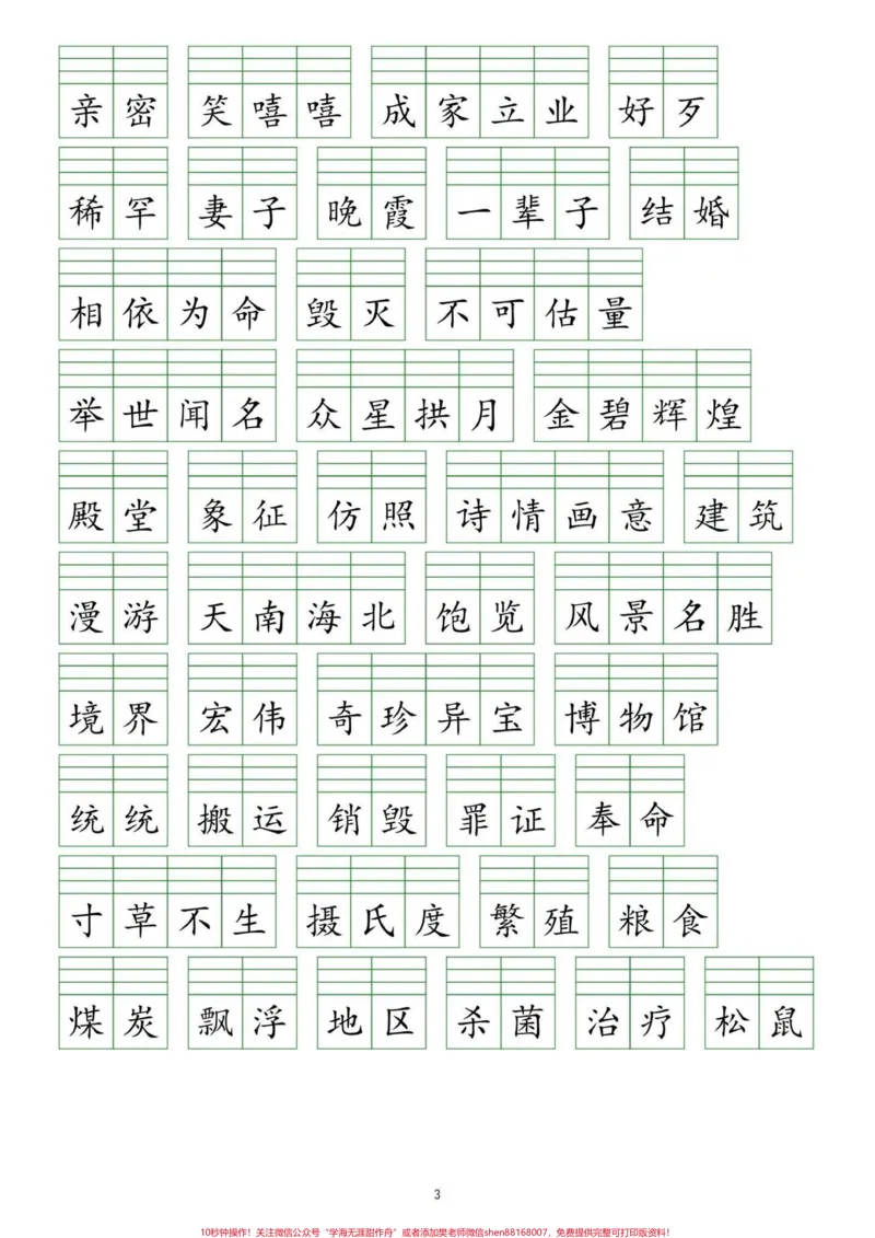 《五年级上册语文词语表注音练习。五年级上册语文词语表注音练习#五年级#五年级上册语文#词语表#词语表注音#学习资料分享_最新小学1-9年级各科+幼升小+综合类学习资源汇总包》第4页预览