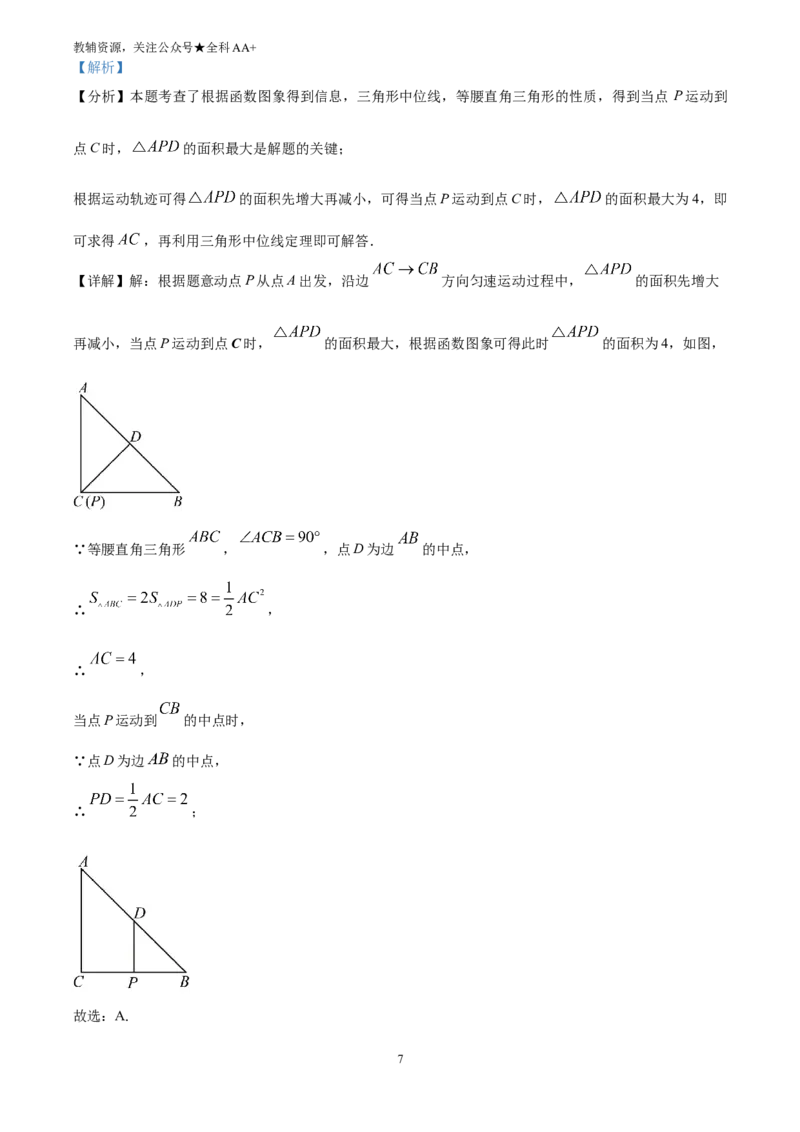 《2025甘肃省平凉市中考真题数学试题(解析版)_历年中考真题2013-2025_初中数学历年中考真题（2013-2025）_初中数学历年中考真题（2025）_2025甘肃省平凉市中考真题数学试题》第7页预览