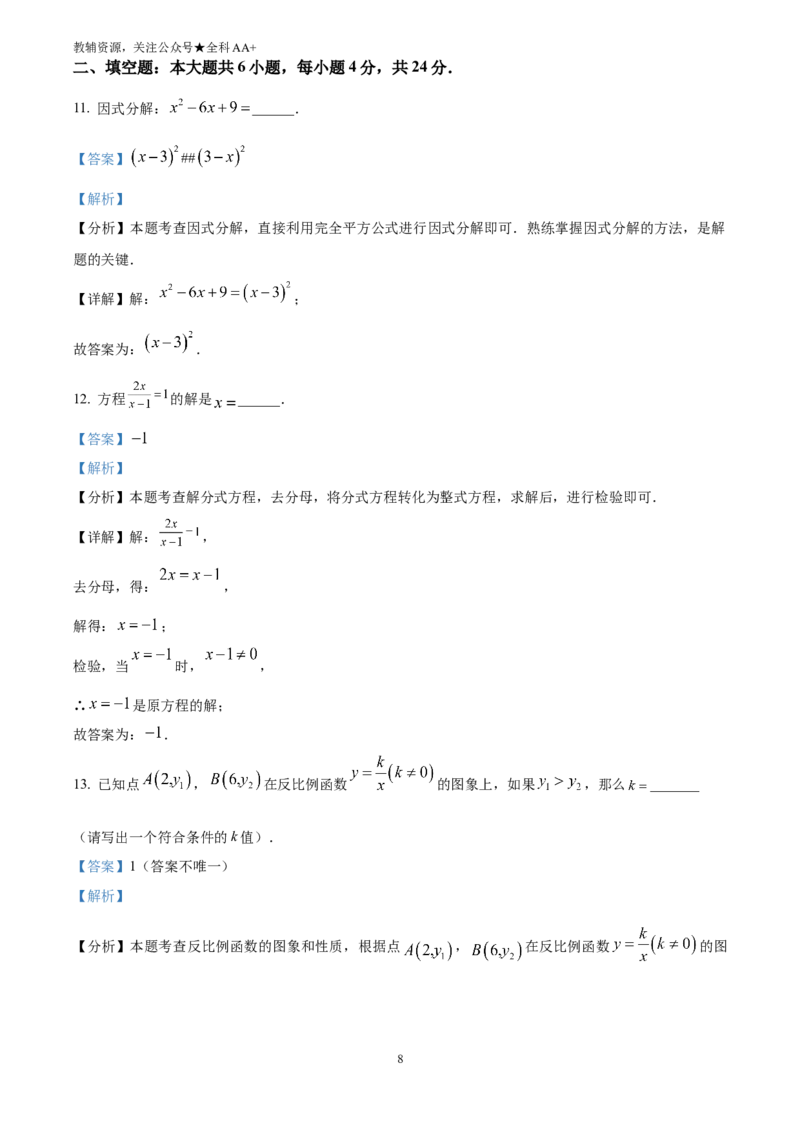 《2025甘肃省平凉市中考真题数学试题(解析版)_历年中考真题2013-2025_初中数学历年中考真题（2013-2025）_初中数学历年中考真题（2025）_2025甘肃省平凉市中考真题数学试题》第8页预览
