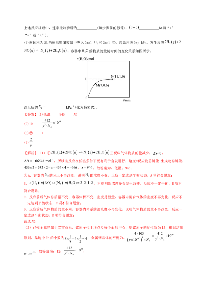 《专题10化学反应原理综合题（教师版）_高考一二三轮复习_化学_2026年-化学高考专项复习_2025年高考化学一模试题分类汇编（湖南专用）》第10页预览