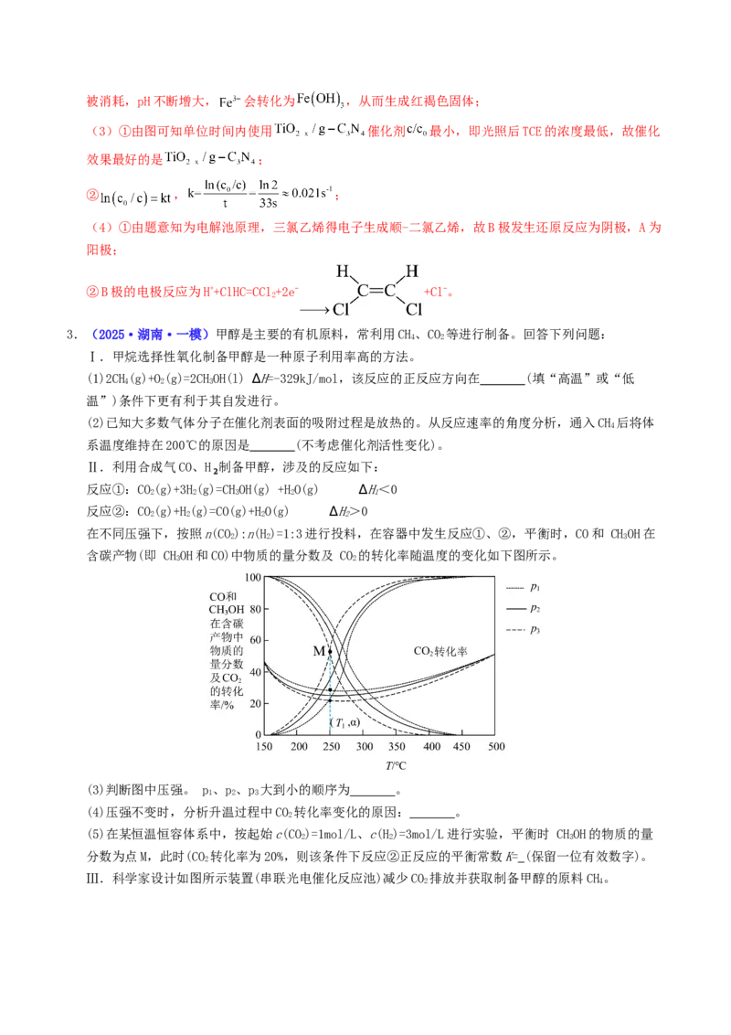 《专题10化学反应原理综合题（教师版）_高考一二三轮复习_化学_2026年-化学高考专项复习_2025年高考化学一模试题分类汇编（湖南专用）》第5页预览