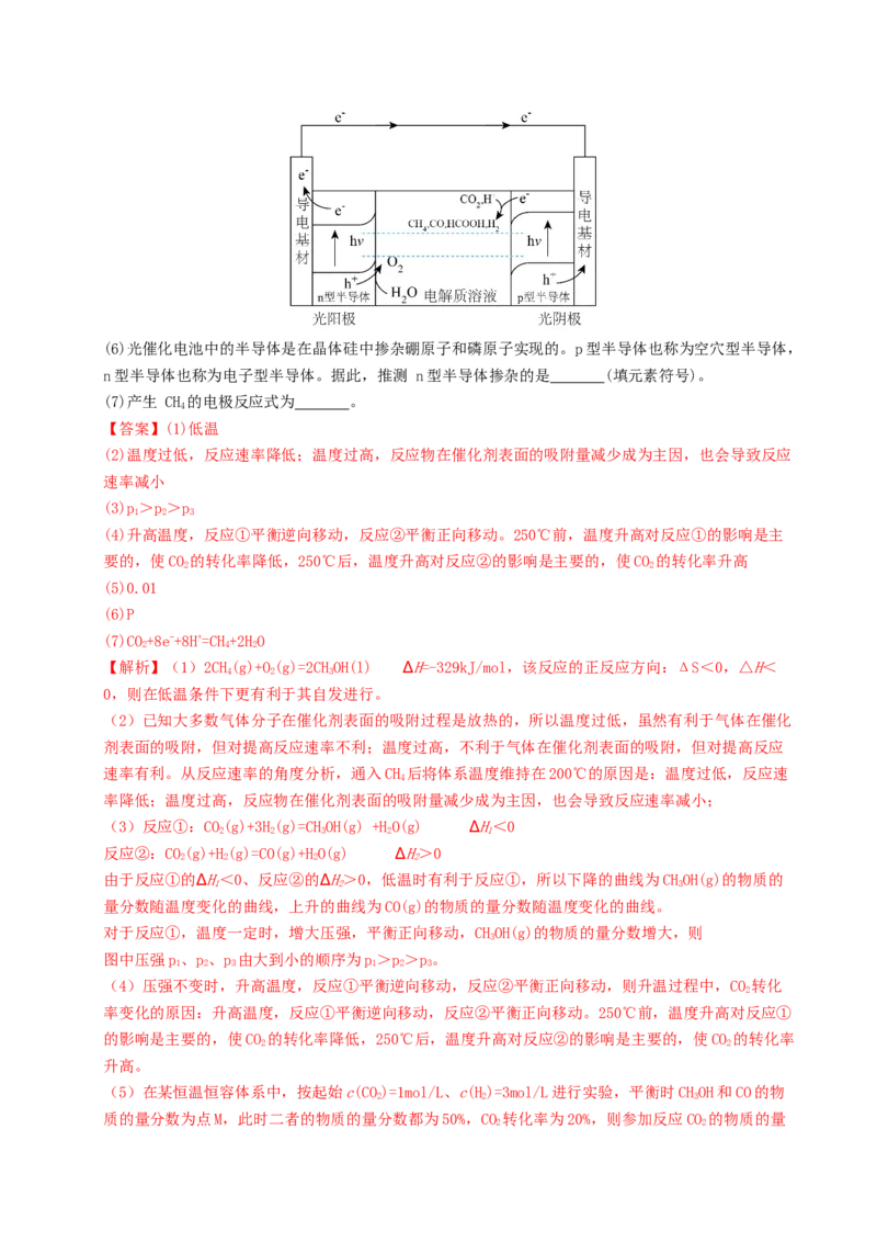 《专题10化学反应原理综合题（教师版）_高考一二三轮复习_化学_2026年-化学高考专项复习_2025年高考化学一模试题分类汇编（湖南专用）》第6页预览