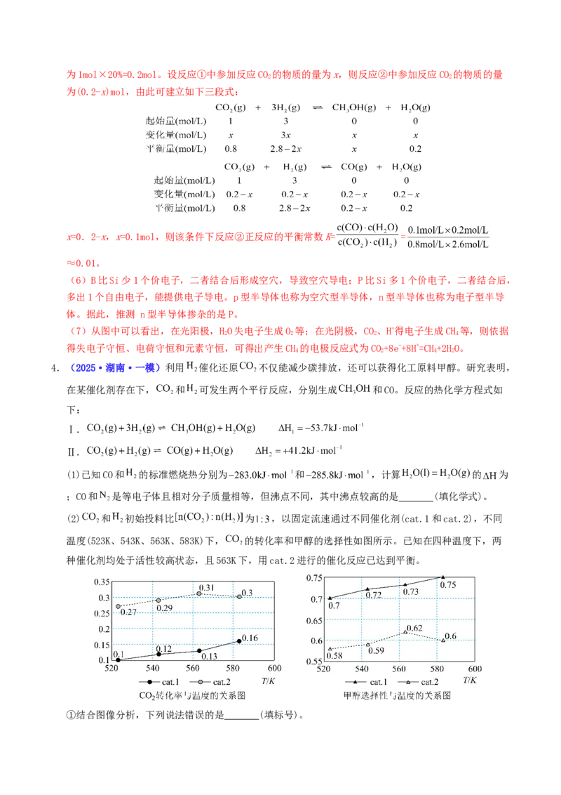 《专题10化学反应原理综合题（教师版）_高考一二三轮复习_化学_2026年-化学高考专项复习_2025年高考化学一模试题分类汇编（湖南专用）》第7页预览
