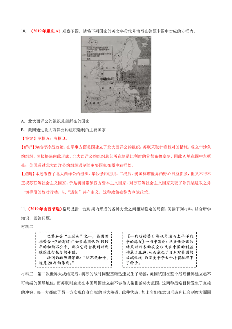 《专题29二战后的世界变化（第01期）-2019年中考真题历史试题分项汇编（解析版）_初高中资料库_初中资料库（转存避免链接过期失效）_初中历史》第5页预览