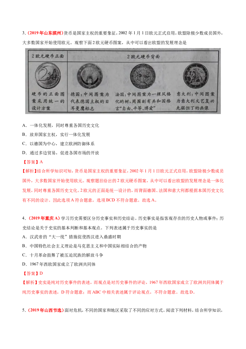 《专题29二战后的世界变化（第01期）-2019年中考真题历史试题分项汇编（解析版）_初高中资料库_初中资料库（转存避免链接过期失效）_初中历史》第8页预览