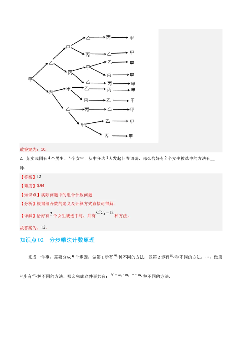 《第三章排列、组合与二项式定理（高效培优讲义）（解析版)_2027高中必刷题_必刷题2027_2027高一高二必刷题_数学_YZ-133-高中数学同步精讲B版高一二三基础+培优讲义+专题练习word版电子_2026版》第4页预览