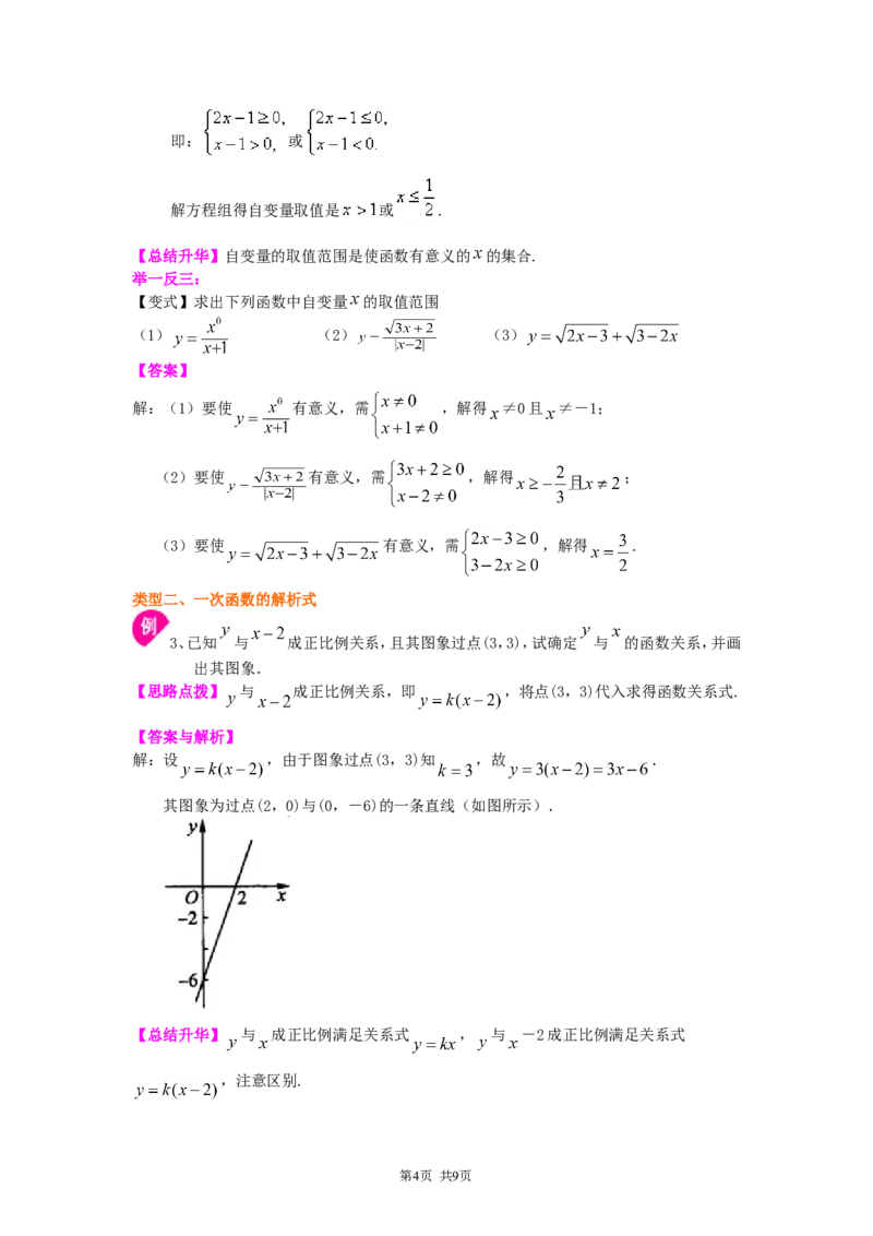 《22.一次函数全章复习与巩固（基础）知识讲解_初高中资料库_初中资料库（转存避免链接过期失效）_初中数学》第4页预览