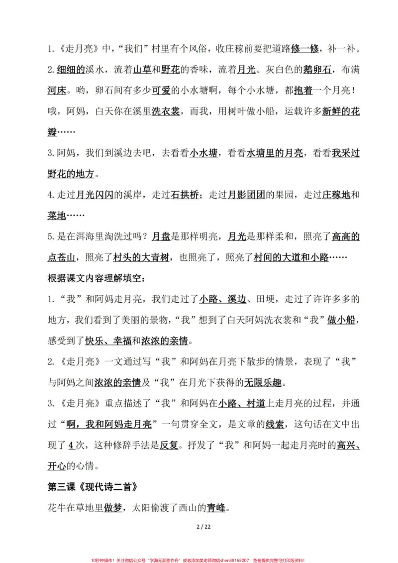 《四年级语文老师给的一份课文内容知识点手册。四年级语文上册1-27课课文内容知识点归纳。建议熟读背诵。基础知识熟练掌握运用。#小学语文四年级上册#四年级语文上册#四年级语文上册重点知识总结#小学语文四年级上册笔记#预习四年级上册语文课文-副本》第2页预览