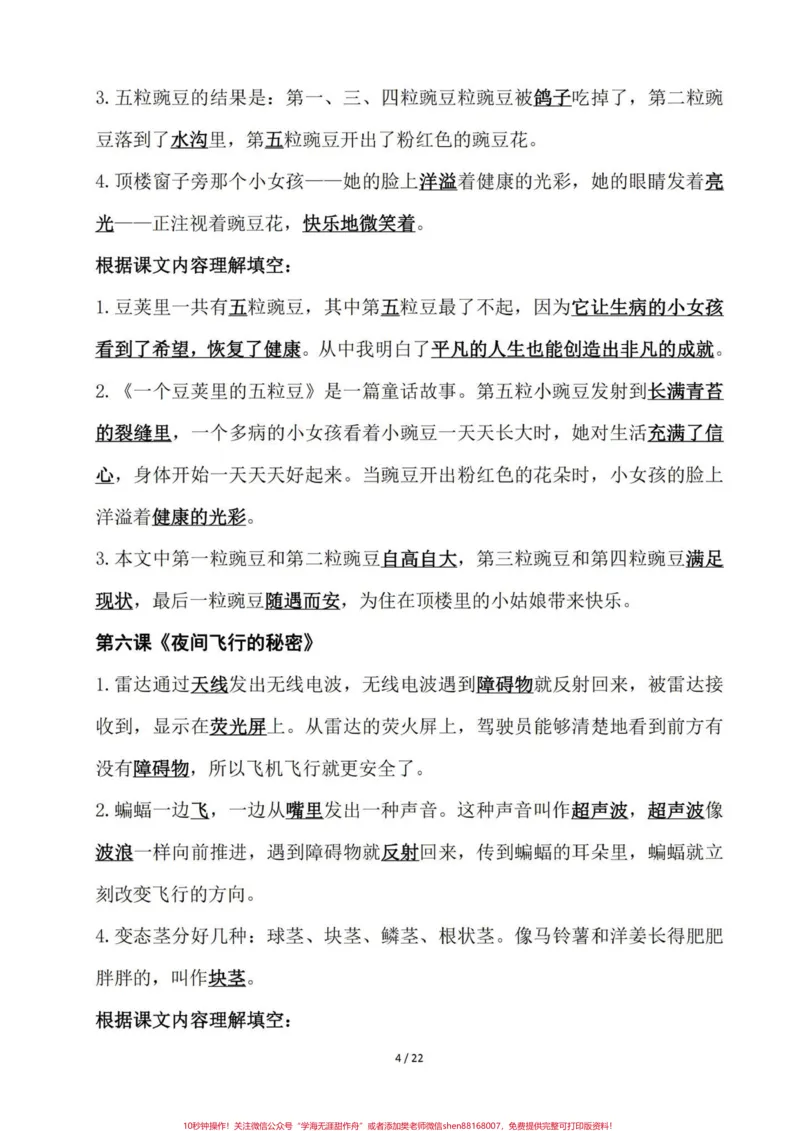 《四年级语文老师给的一份课文内容知识点手册。四年级语文上册1-27课课文内容知识点归纳。建议熟读背诵。基础知识熟练掌握运用。#小学语文四年级上册#四年级语文上册#四年级语文上册重点知识总结#小学语文四年级上册笔记#预习四年级上册语文课文-副本》第4页预览
