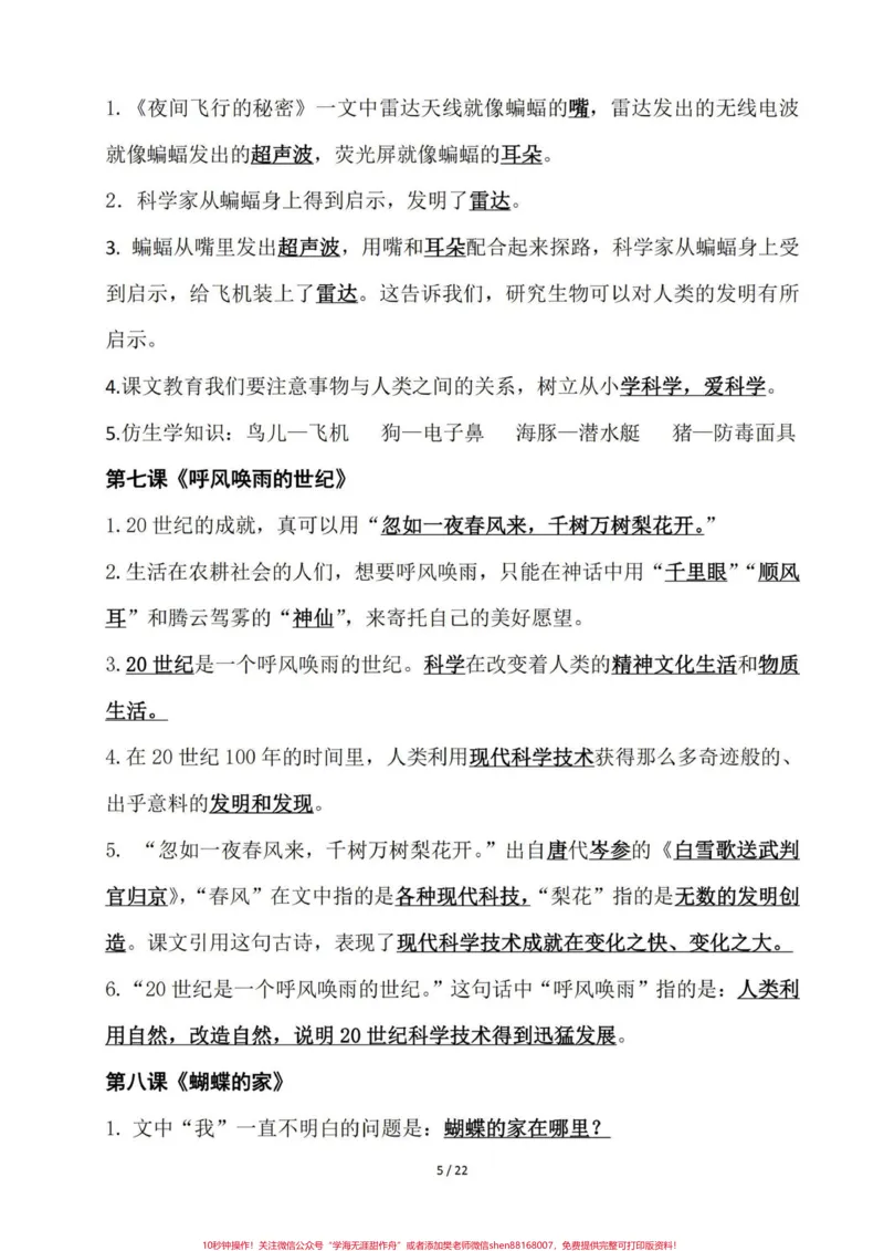 《四年级语文老师给的一份课文内容知识点手册。四年级语文上册1-27课课文内容知识点归纳。建议熟读背诵。基础知识熟练掌握运用。#小学语文四年级上册#四年级语文上册#四年级语文上册重点知识总结#小学语文四年级上册笔记#预习四年级上册语文课文-副本》第5页预览
