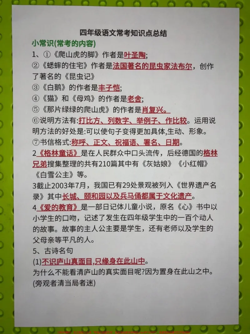 《四年级语文全册期中期末常考知识点总结。四年级语文常考的知识点汇总小常识和知识点划线部分重点学习。有电子版可打印#四年级语文#期中复习#知识点总结#期中期末复习#四年级期中复习-副本》第1页预览