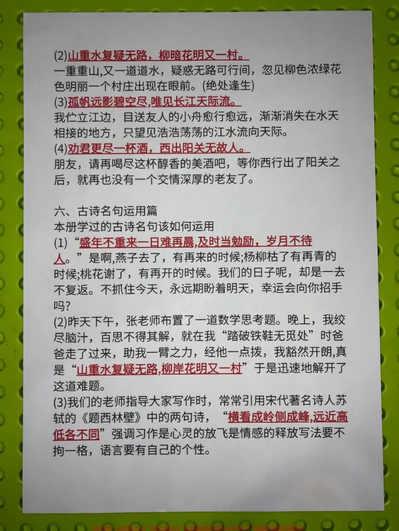 《四年级语文全册期中期末常考知识点总结。四年级语文常考的知识点汇总小常识和知识点划线部分重点学习。有电子版可打印#四年级语文#期中复习#知识点总结#期中期末复习#四年级期中复习-副本》第2页预览