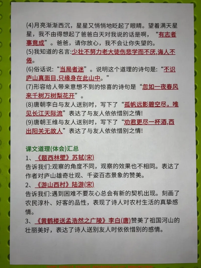 《四年级语文全册期中期末常考知识点总结。四年级语文常考的知识点汇总小常识和知识点划线部分重点学习。有电子版可打印#四年级语文#期中复习#知识点总结#期中期末复习#四年级期中复习-副本》第3页预览