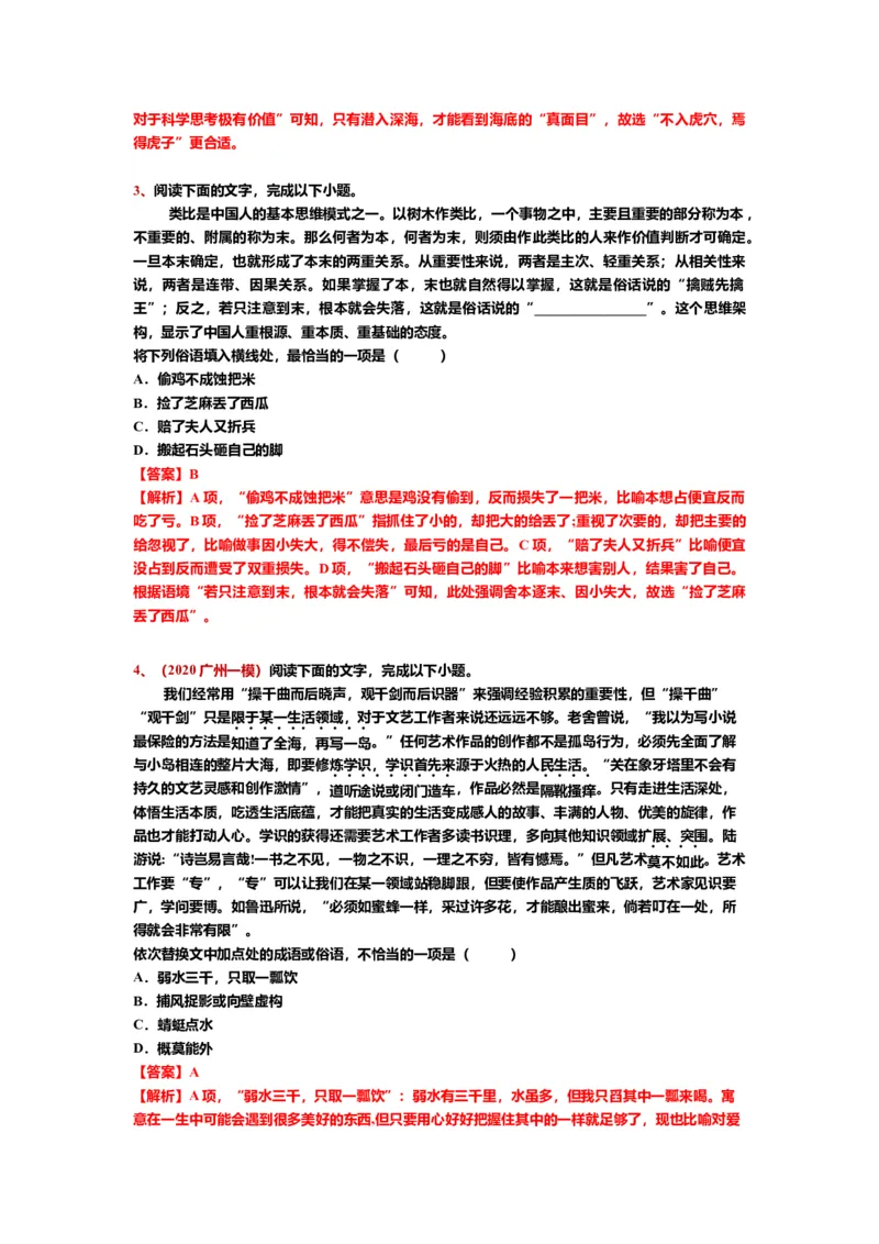 《23.语言文字运用，成语-（解析版）_语文_二轮复习_2024年_2024年高考语文二轮专题讲练_资料》第2页预览